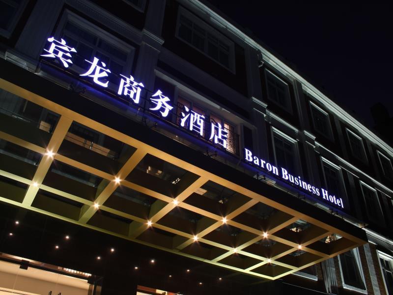 Shanghai Baron Business Bund Hotel Dış mekan fotoğraf